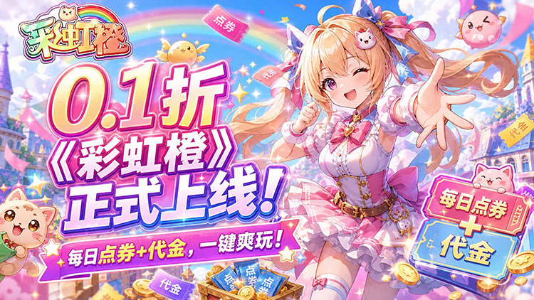 彩虹橙