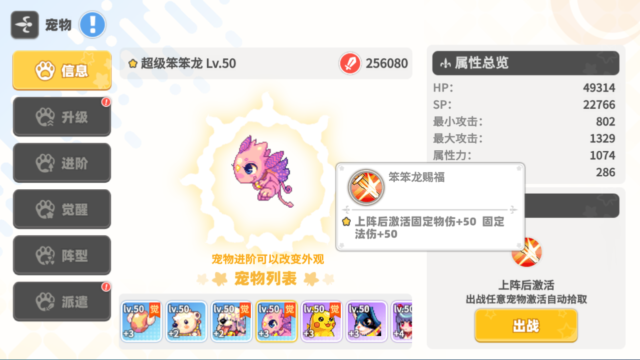 宠物上阵