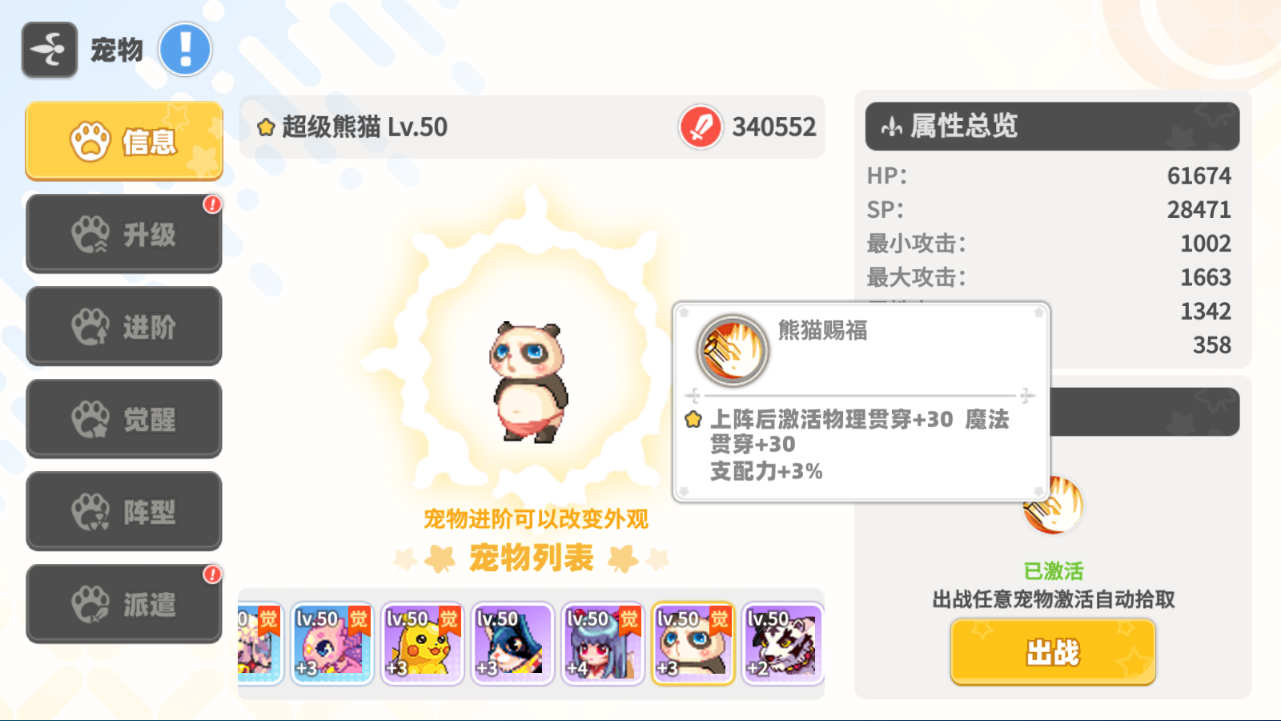 宠物属性