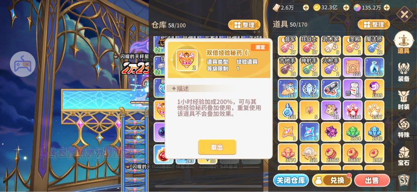 经验药水1