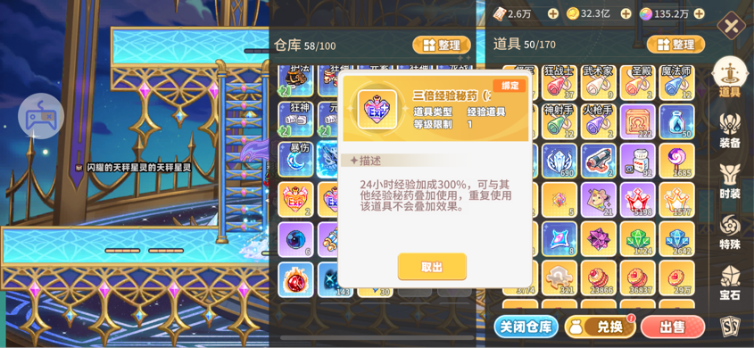 经验药水2