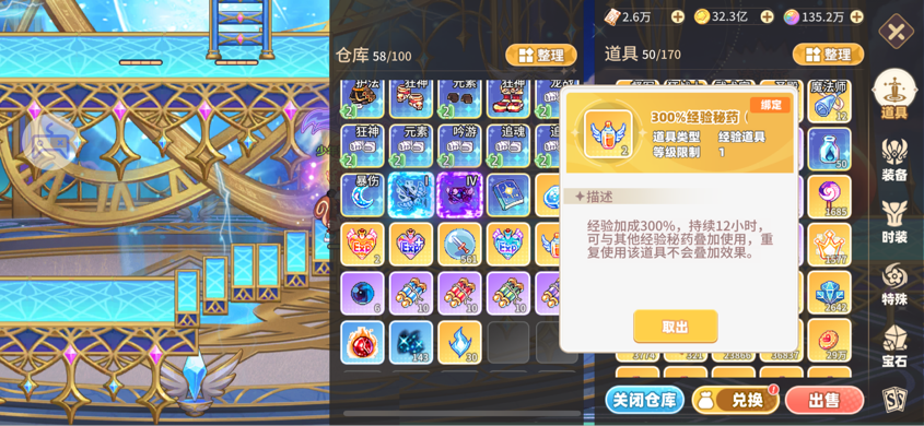 经验药水3