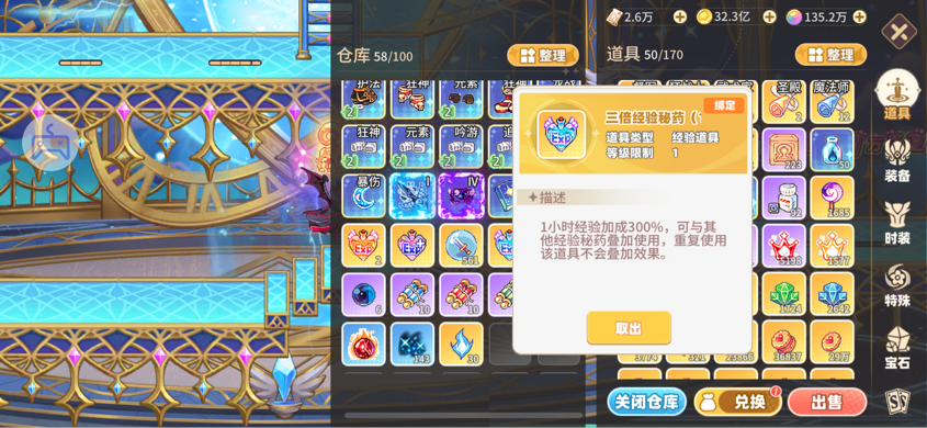 经验药水4