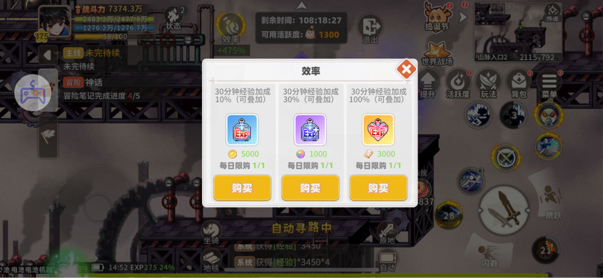 经验药水5