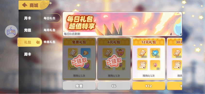 每日礼包