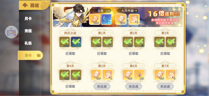 周卡