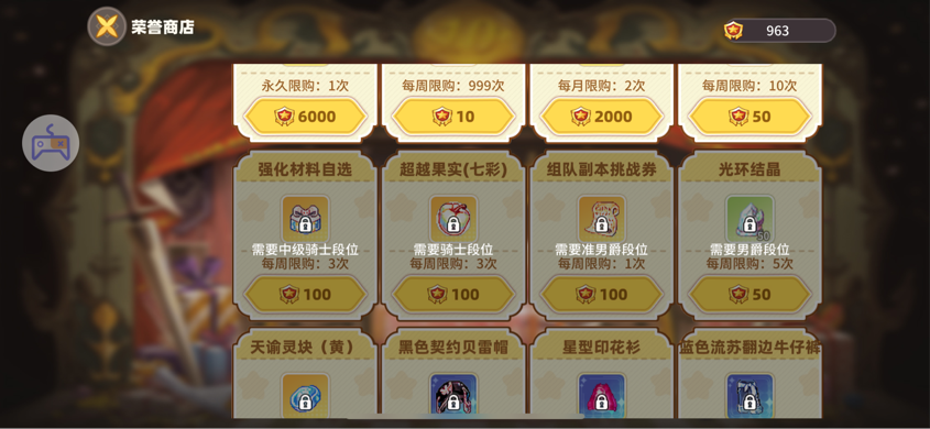 荣誉商店