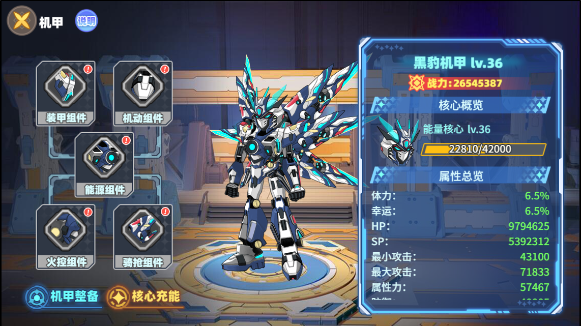 机甲系统主界面