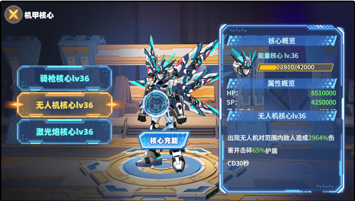 机甲核心