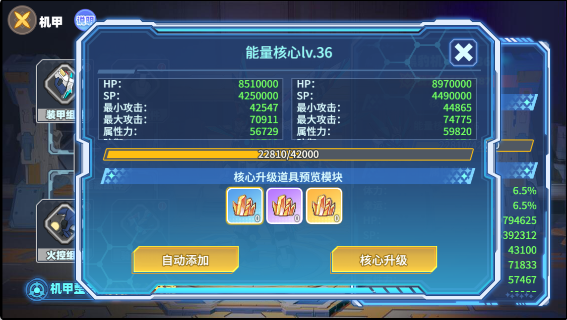 核心充能界面