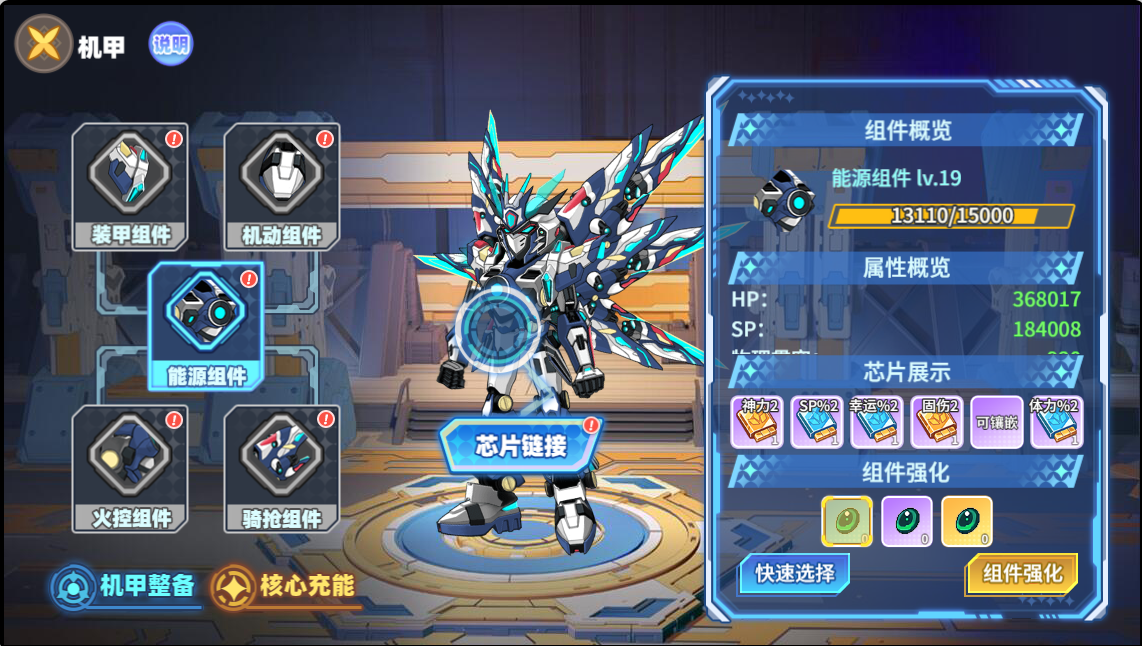 机甲组件