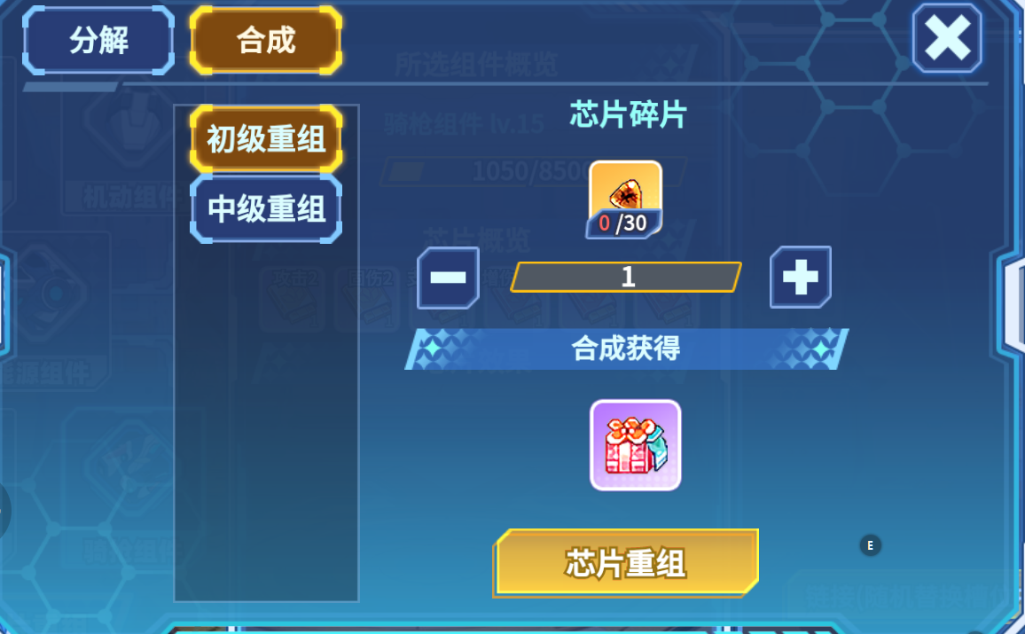 芯片重组