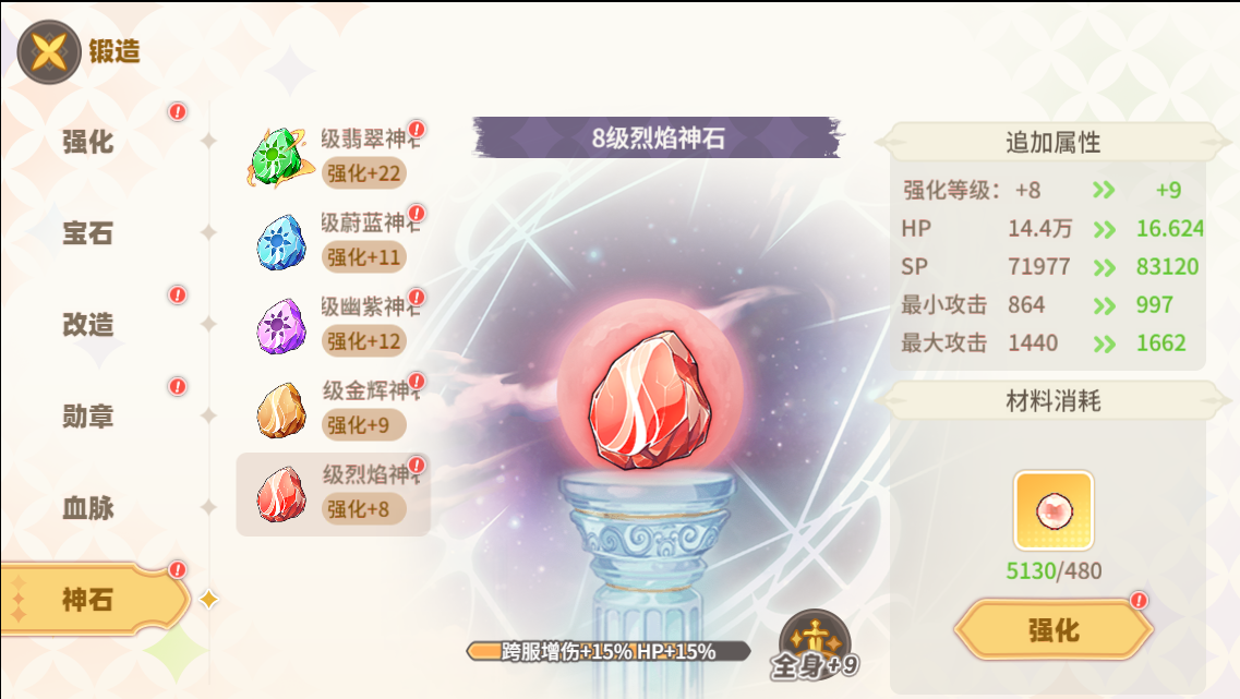 神石类型