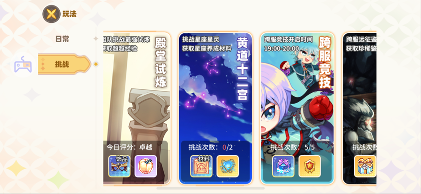 星座玩法入口