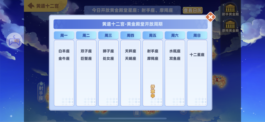 星座挑战界面