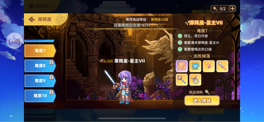购买挑战次数