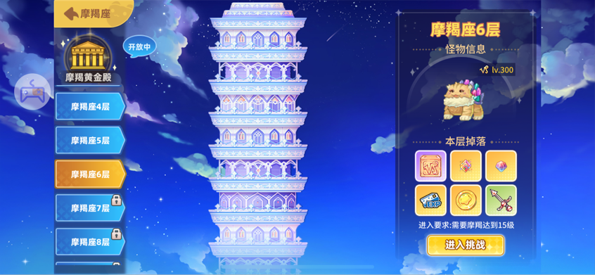 星座地图刷怪