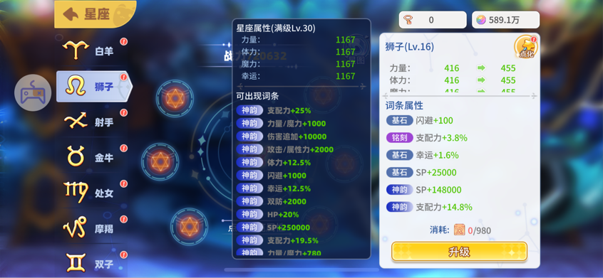 星座点化